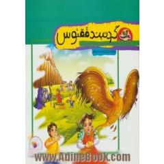 گردنبند ققنوس