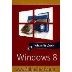ویندوز 8 = Windows 8