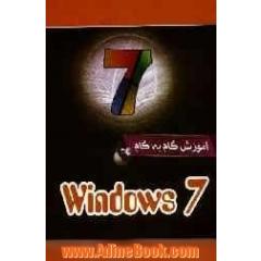 ویندوز 7 = Windows 7