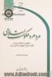 مردم و حکومت اسلامی: با نگاهی به جایگاه مردم در قانون اساسی جمهوری اسلامی ایران