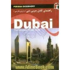 راهنمای سفر دبی (به زبان فارسی) = Dubai: the complete pocket guide