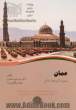 عمان: مجموعه کشورهای جهان اسلامی