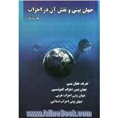 جهان بینی و نقش آن در احزاب