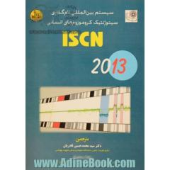 ISCN سیستم بین المللی نام گذاری سیتوژنتیک کروموزوم های انسانی 2013