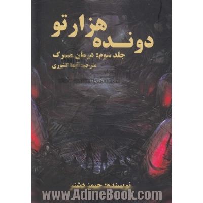 درمان مرگ