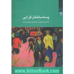 پساساختارگرایی