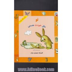 تو مثل خودت هستی