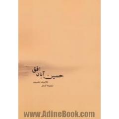 حسین آباد افق: مجموعه اشعار