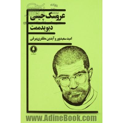 عروسک چینی