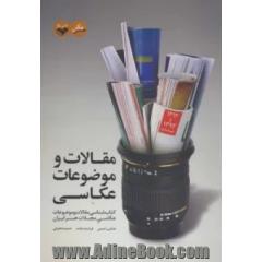 مقالات و موضوعات عکاسی: کتاب شناسی مقالات و موضوعات عکاسی مجلات هنر ایران 1312 تا 1393