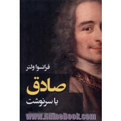 صادق یا: سرنوشت