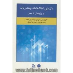 بازیابی اطلاعات چندزبانه: از پژوهش تا عمل