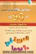خودآموز مکالمه زبان عربی در 90 روز (به شیوه نصرت)