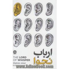 ارباب نجوا