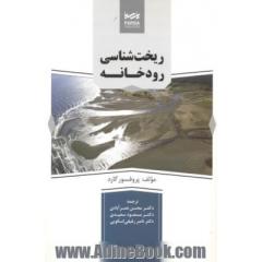 ریخت شناسی رودخانه