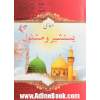 دعای یستشیر و مشلول