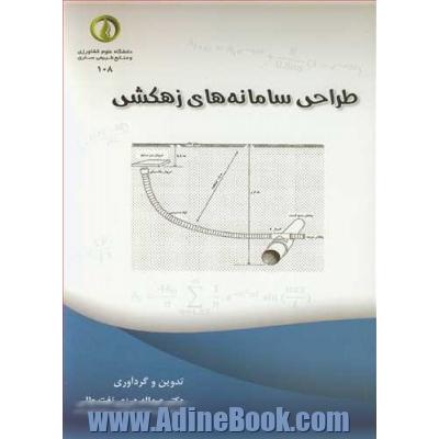 طراحی سامانه های زهکشی