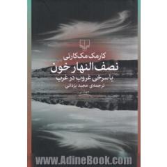 نصف النهار خون، یا، سرخی غروب در غرب
