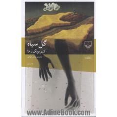 گل سیاه
