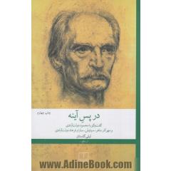 در پس آینه: گفت وگو با محمود دولت آبادی و مهرآذر ماهر، سیاوش، سارا و فرهاد دولت آبادی