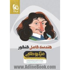 هندسه کامل جامع کنکور ریاضی سری میکرو طلایی برای کنکور 1405