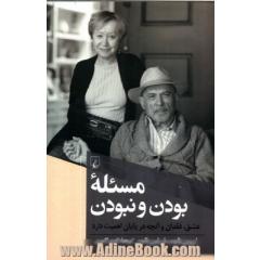 مسئله بودن و نبودن: عشق، فقدان و آنچه در پایان اهمیت دارد