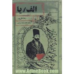الف / یا