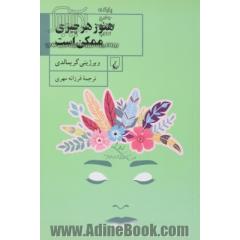 هنوز هر چیزی ممکن است
