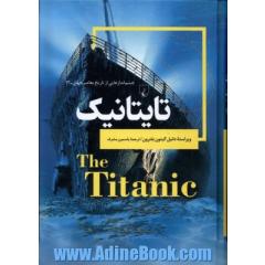 تایتانیک