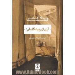 آری ای پیشگامان