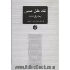 نقد عقل عملی