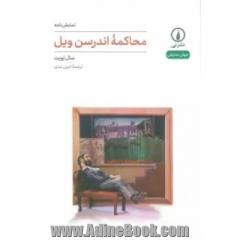 محاکمه اندرسن ویل