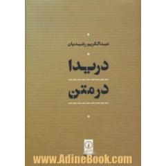 دریدا در متن