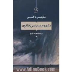 مفهوم سیاسی قانون
