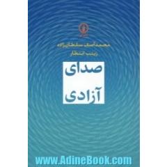 صدای آزادی
