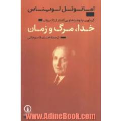 خدا، مرگ و زمان: گردآوری، پانوشت ها و پی گفتار از ژاک رولان
