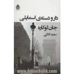 دار و دسته ی اسمایلی