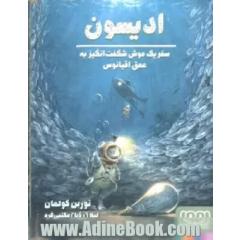 ادیسون: سفر یک موش شگفت انگیز به عمق اقیانوس