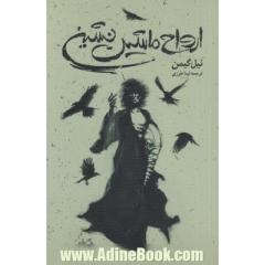 ارواح ماشین نشین
