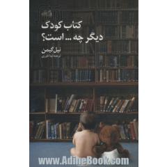 کتاب کودک دیگر چه...است؟