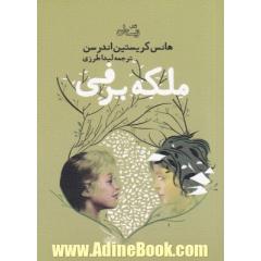 ملکه برفی