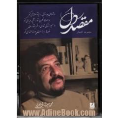 مقصد دل (باجعبه مقوایی)