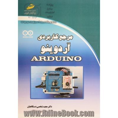 مرجع کاربردی آردوینو Arduino