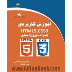 آموزش کاربردی HTML5 ,CSS3 همراه با پروژه عملی