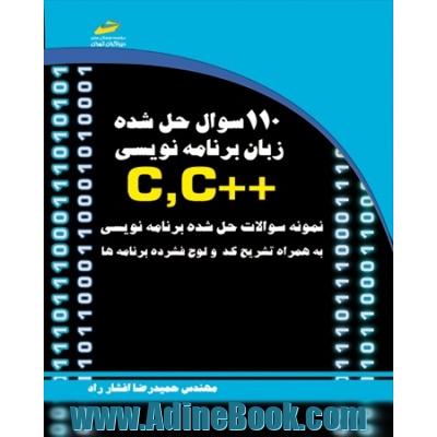 خرید کتاب 110 سوال حل شده زبان برنامه نویسی C++ ,C اثر حمیدرضا افشارراد ...