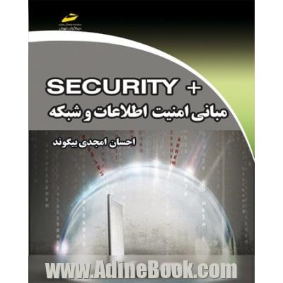 مبانی امنیت اطلاعات و شبکه + Security