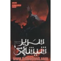 امپراطوری طوفان ها