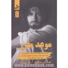 موعد مقرر