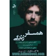 همسفر زندگی