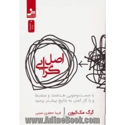 اصل گرایی